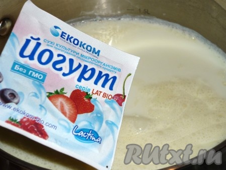 Когда молоко будет нужной температуры, всыпать сухую закваску (она должна храниться в холодильнике) и хорошо перемешать.
