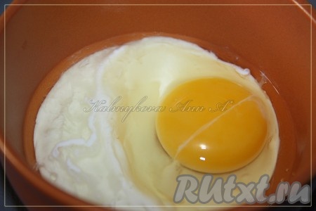 Яйцо и йогурт взбить вилкой.