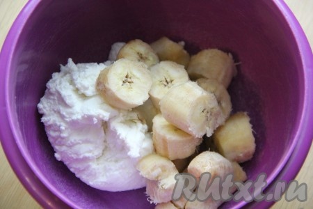 Бананы почистить и нарезать на кусочки, можно просто поломать. В глубокую миску выложить творог и кусочки банана. Бананчики лучше взять спелые и мягкие. А вот творог можно использовать любой, даже с крупинками.