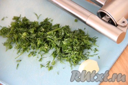 Зелень можно взять любую (например, петрушку, укроп и даже зелёный лук). В этот раз я взяла укроп. Вымыть укроп, обсушить, затем мелко нарезать. Чеснок почистить и пропустить через пресс.