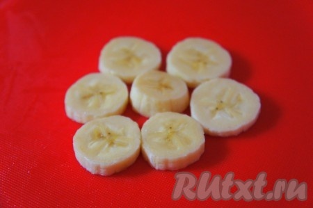 Банан очистить и нарезать.