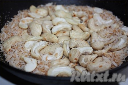 Обжарить кешью, перед завершением процесса добавить кокосовую стружку для зарумянивания.