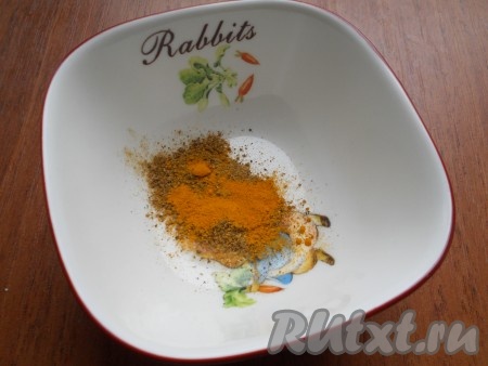 Смесь перцев смешать с куркумой.