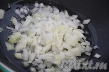 Лук почистить и нарезать мелкими кубиками. В сковороду влить растительное масло и поставить на огонь. Добавить в сковороду нарезанный лук и обжарить до лёгкого золотистого цвета, периодически помешивая.