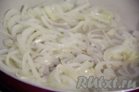 Лук нарезать тонкими полукольцами, а затем обжарить, помешивая, на сковороде с добавление растительного масло до лёгкого золотистого цвета. Остудить лук.