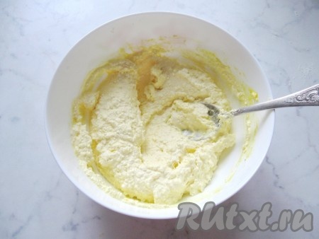 Полученную творожную смесь тщательно перемешать до получения однородной массы.
