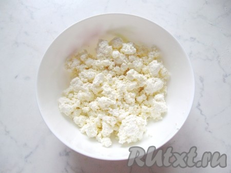Творог лучше брать жирностью 5% и выше. Выложить творог в миску.