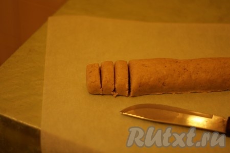 Заворачиваем  в бумагу и убираем в холодильник на 1 час. Духовку разогреваем до 180 градусов. Нарезаем тесто кусочками 1-1,5 см толщиной. 