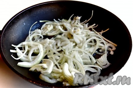 Лук очистить, нарезать полукольцами и обжарить на сковороде с растительным маслом, иногда помешивая.
