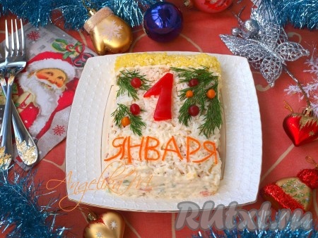 Салат "1 Января"
