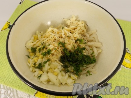 Сюда же выложить мелко нарезанный укроп. Получившийся салат, приготовленный с кальмарами, сыром и чесноком, немного посолить, поперчить.