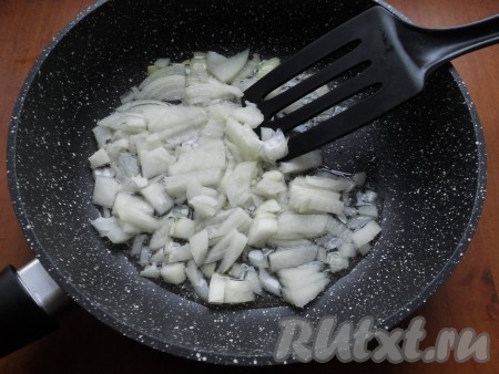Репчатый лук очистить, нарезать небольшими кусочками. Обжарить лук на растительном масле, иногда помешивая, до золотистого цвета.
