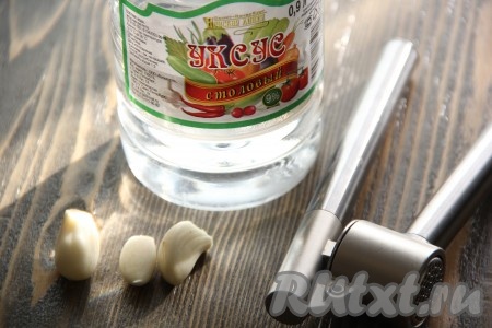 Чеснок почистить и пропустить через пресс.