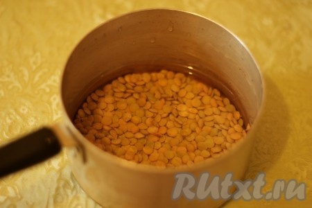 Чечевицу промыть, залить 1,5 стаканами воды.