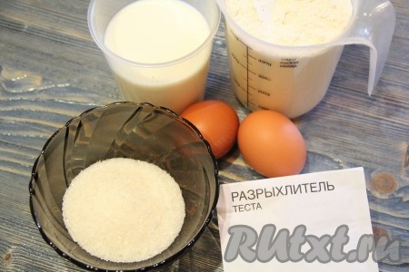 Подготовить продукты для приготовления пышных панкейков на молоке с разрыхлителем.