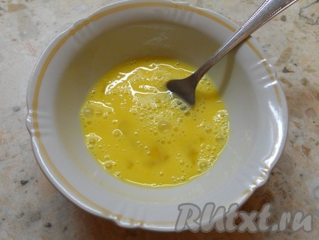 Сырое яйцо хорошенько расколотить вилкой.