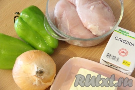 Подготовить продукты для приготовления куриного филе с болгарским перцем в сливках. Куриное филе вымыть, обсушить.