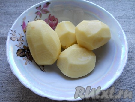 Картошку очистить и помыть.