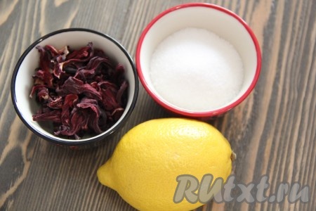 Подготовить продукты для приготовления холодного чая каркаде. Цветки гибискуса можно купить в любом гипермаркете. Лимон можно заменить лимонной кислотой. Сахар кладём по вкусу, я люблю более терпкий напиток, поэтому сахар использую по минимуму.
