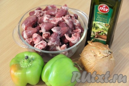 Подготовить продукты для приготовления куриных сердечек с болгарским перцем на сковороде. Куриные сердечки промыть под проточной водой, удалить лишние сосуды и сгустки крови.