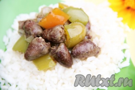 Снять сковороду с огня и дать куриным сердечкам, тушёным с болгарским перцем и луком, настояться в течение 10 минут под крышкой. Затем подать наивкуснейшее блюдо с гарниром к столу. 