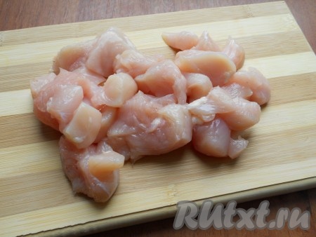 Куриное филе помыть, обсушить и нарезать небольшими кусочками или кубиками.
