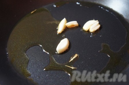 На сковороде нагреть растительное масло, добавить зубчики чеснока, прокалить 2 минуты, убрать чеснок.
