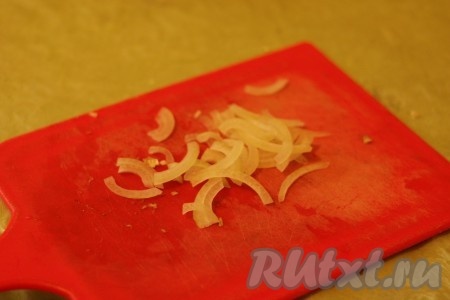 Лук нарежьте полукольцами. 