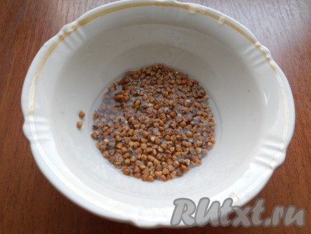 Гречневую крупу, если нужно, перебрать, испорченные зёрнышки нужно убрать. Хорошо промыть гречку водой, лишнюю воду слить.