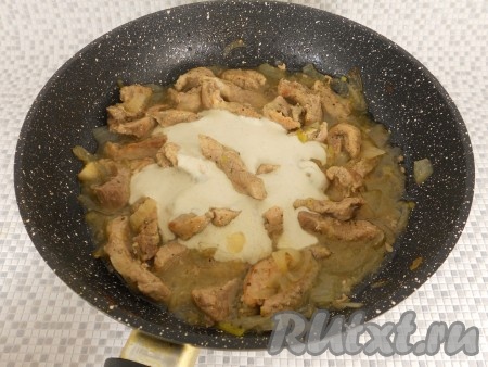 Вылить сметанный соус в сковороду, перемешать.