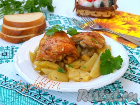 Куриные бёдрышки, запечённые с картофелем