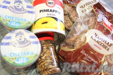 Подготовить продукты для приготовления торта из пряников с ананасами и сметаной без выпечки. Пряники можно взять любые, я купила шоколадные. Сметану нужно брать жирностью 15-20%.