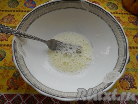 Белок яйца поместить в миску. Взбить его (расколотить) хорошенько вилкой.