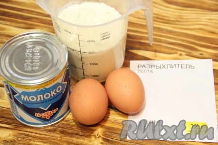Подготовить продукты для приготовления коржей для торта на сгущёнке.
